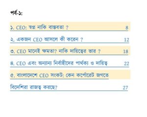 আপনিই হবেন – The Next CEO ইবুক