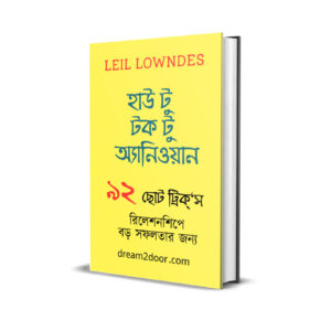 হাউ টু টক টু অ্যানিওয়ান PDF
