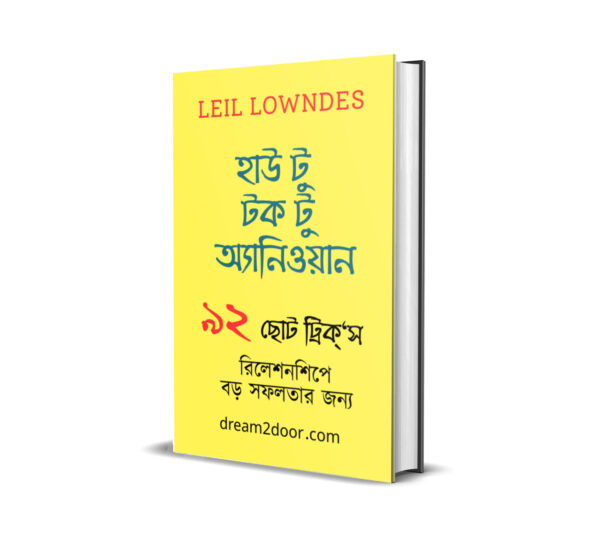 হাউ টু টক টু অ্যানিওয়ান PDF